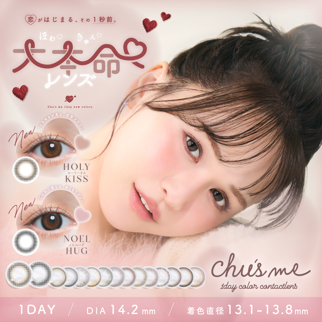 チューズミー カラコン ワンデー 水光【1箱10枚入】 度あり 度なし 14.2mm ゆうこす Chu's me 1day 1日 UVカット 高含水 カラーコンタクト カラコン 水光レンズ チューズミー ワンデー ナチュラル モテ 盛れ  送料無料 新色登場 ブルーライトUVカット